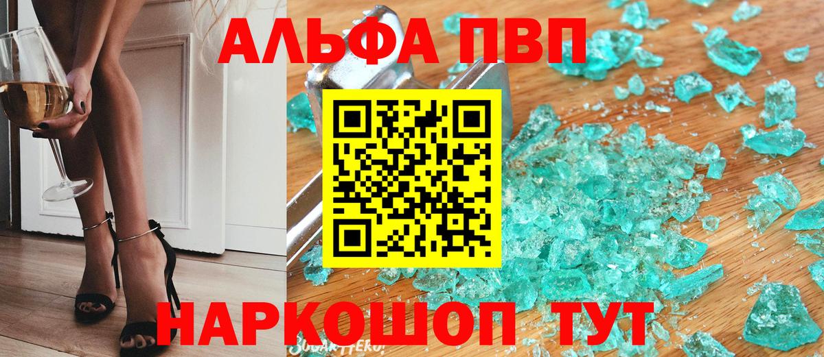 Альфа ПВП кристаллы  A-PVP кристаллы  Alpha-PVP Crystall  Вход с VPN  Мариинск 