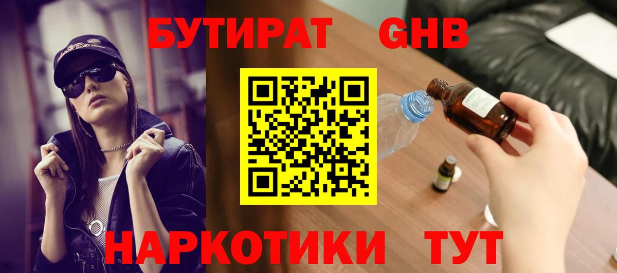 Бутират  БУТИРАТ буратино  Вход с VPN  Мариинск 
