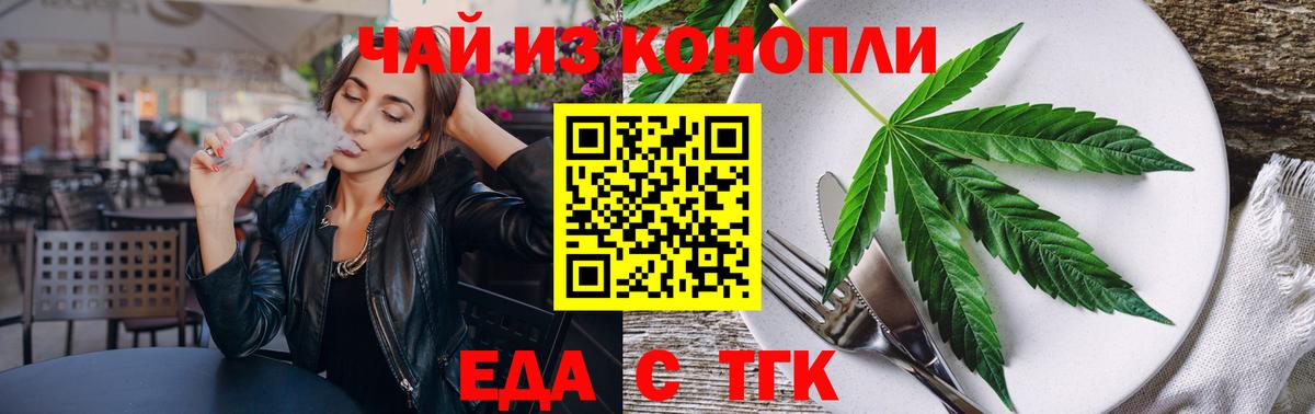 Еда ТГК марихуана Мариинск