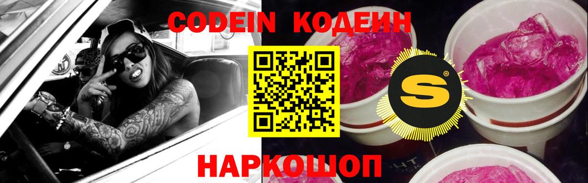 Codein Purple Drank  Codein Purple Drank  Мариинск  Вход с VPN 