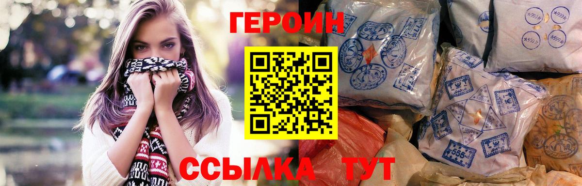 ГЕРОИН хмурый Мариинск
