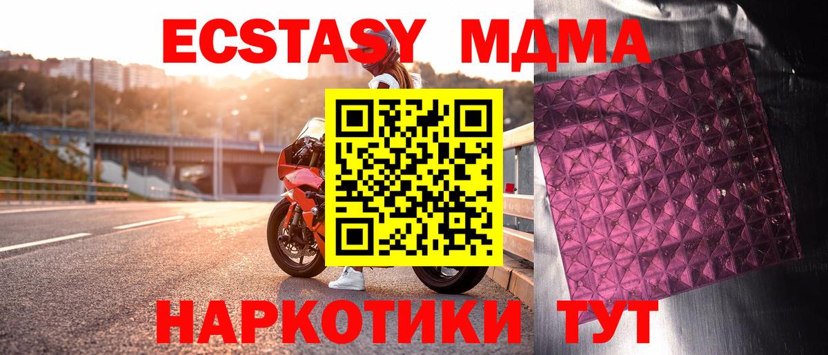 MDMA молли Мариинск