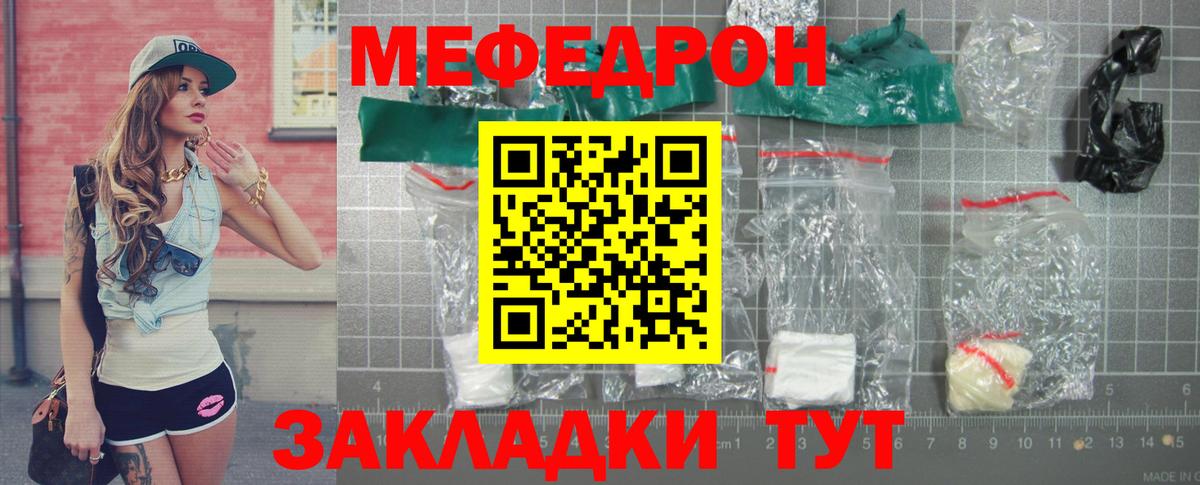 Меф мяу мяу мука Мариинск