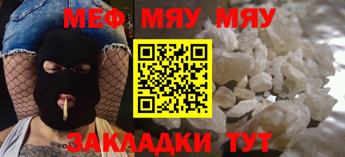 Меф мяу мяу  Вход с VPN  Мефедрон  Мариинск 